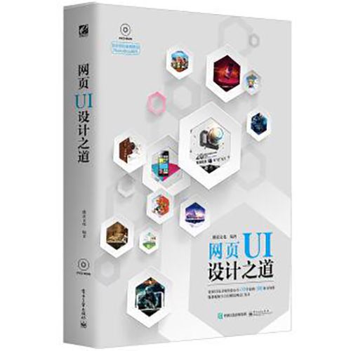 網頁UI設計之道 網頁UI設計之道