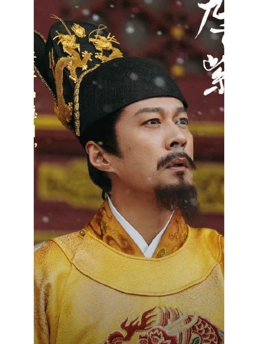 皇帝(電視劇《九重紫》中的角色) 皇帝(電視劇《九重紫》中的角色)