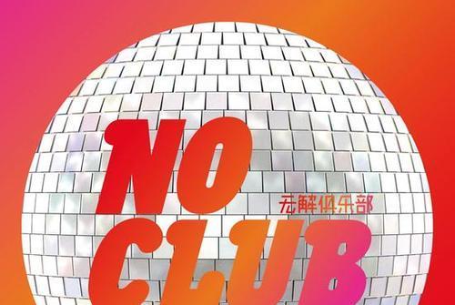 戀曲2016(馬賽克樂隊演唱的歌曲) 戀曲2016(馬賽克樂隊演唱的歌曲)