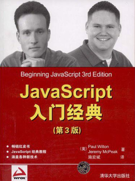 JavaScript入門經典（第3版）