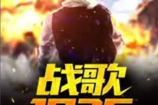 戰歌1936 戰歌1936