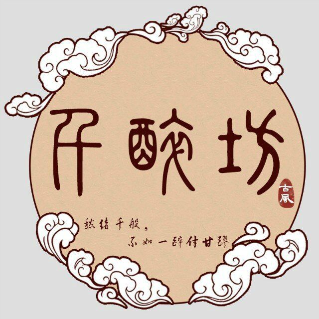 千醉坊 千醉坊
