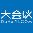 大會議 大會議