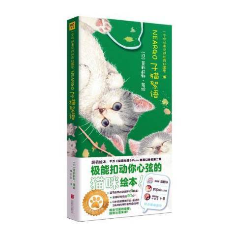 子貓絮語(2019年北京聯合出版公司出版的圖書) 子貓絮語(2019年北京聯合出版公司出版的圖書)