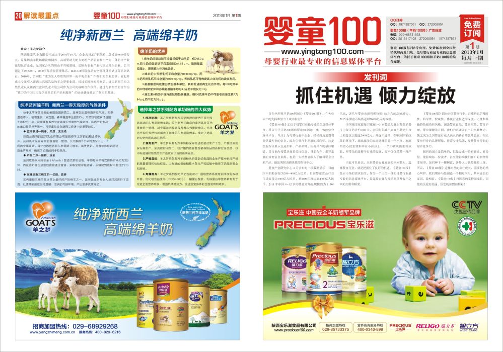 嬰童100報 嬰童100報