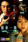 情牽一線(2003年滕華弢執導電影)