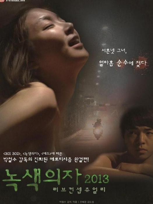 綠椅子2013 綠椅子2013