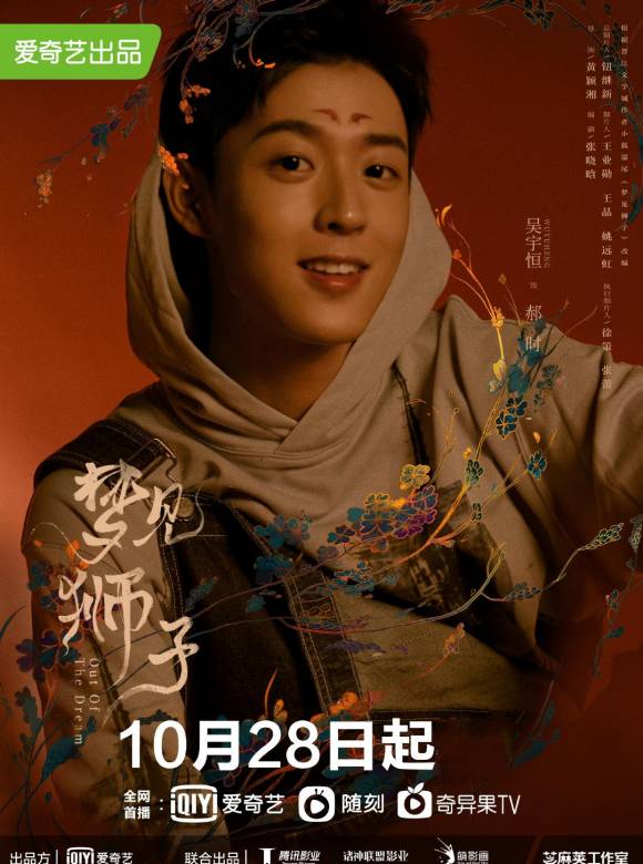 夢見獅子(2021年黃穎湘執導的網路劇)