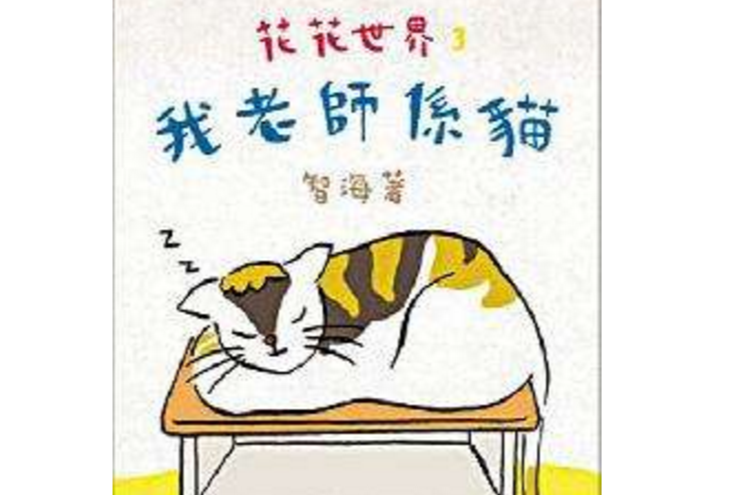 花花世界3 花花世界3