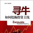 尋牛 尋牛