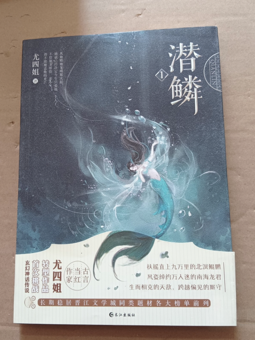 潛鱗1 潛鱗1