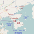大鵬半島(深圳市東南部海岸) 大鵬半島(深圳市東南部海岸)