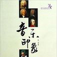 音樂印象 音樂印象