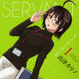 跟班×服務(Servant×Service(高津雁野創作的漫畫)) 跟班×服務(Servant×Service(高津雁野創作的漫畫))