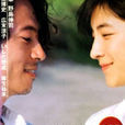 唇膏(日本1999年澤田鐮作執導電視劇)