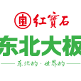 東北大板 東北大板