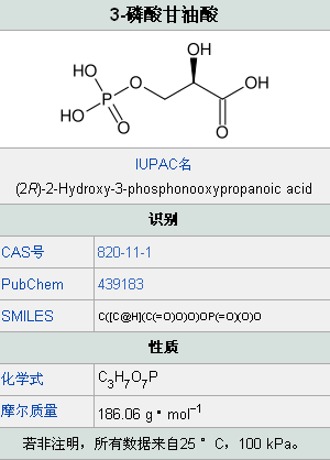 3-磷酸甘油酸