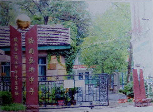 濟南市第一職業中等專業學校