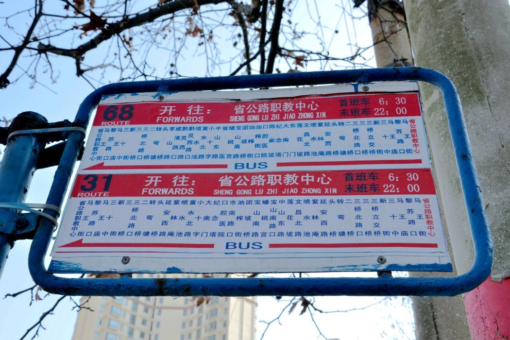 貴陽公交31路 貴陽公交31路