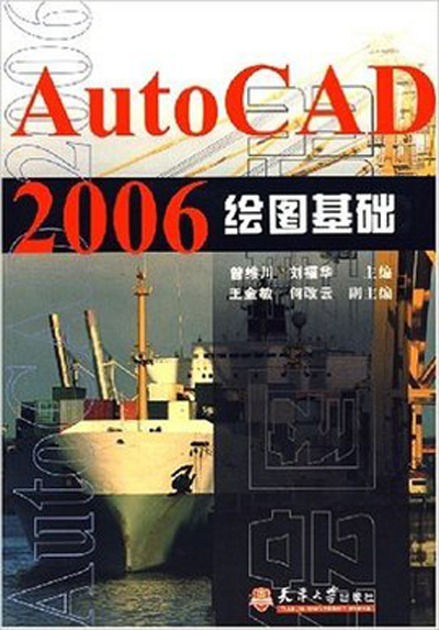 AutoCAD 2006繪圖基礎