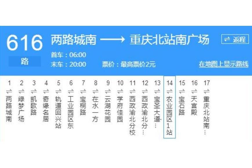 重慶公交616路 重慶公交616路
