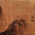 廬山圖(南宋玉澗畫作) 廬山圖(南宋玉澗畫作)
