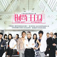 時尚王國(2010年出品的電視劇) 時尚王國(2010年出品的電視劇)