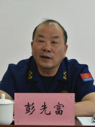 彭先富 彭先富
