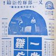 一曲難忘(鐘啟文執導電影) 一曲難忘(鐘啟文執導電影)