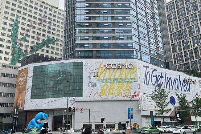 COSMO成都 COSMO成都