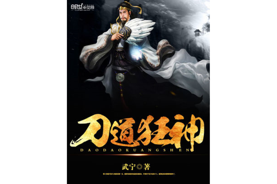 刀道狂神 刀道狂神