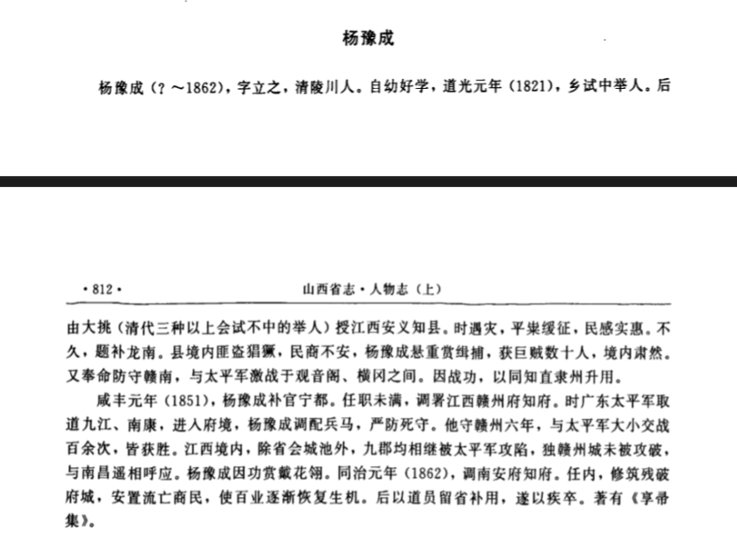 楊豫成 楊豫成