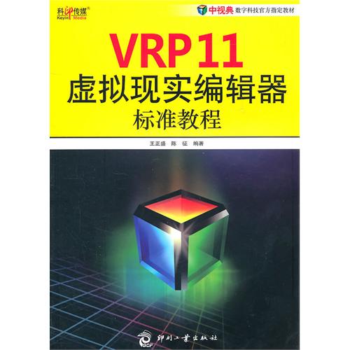 VRP11虛擬現實編輯器標準教程