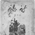 詩志 詩志