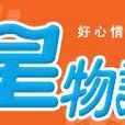 星星物語 星星物語