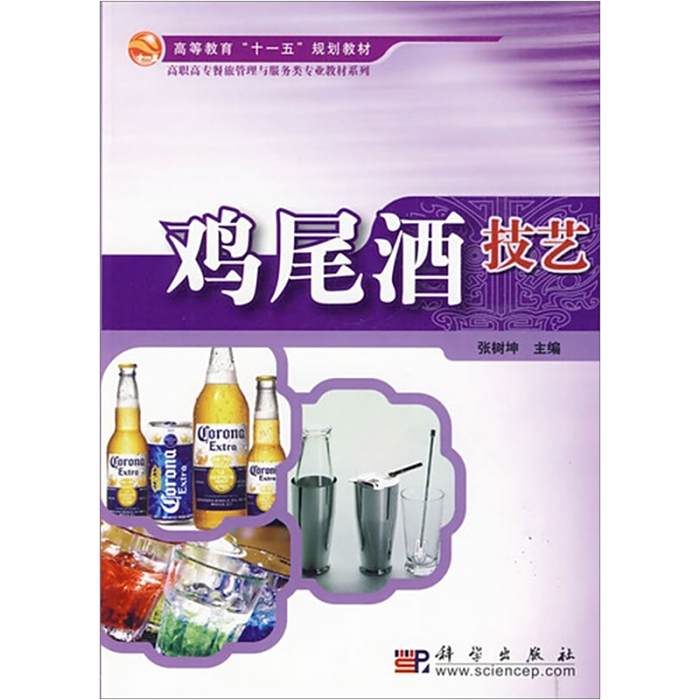 雞尾灑技藝 雞尾灑技藝