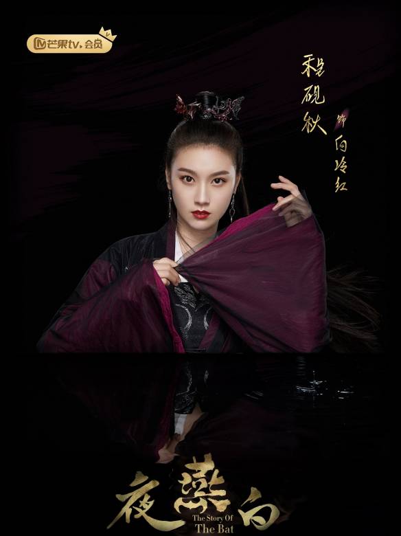 夜燕白(少年行（電視劇）)