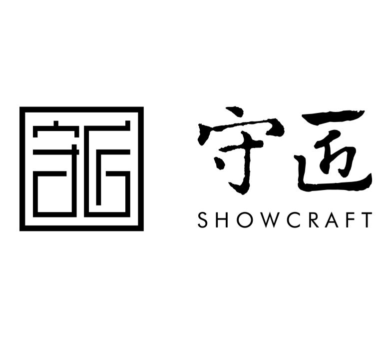 守匠 守匠
