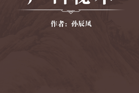 產科秘本 產科秘本
