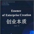 創業本質 創業本質