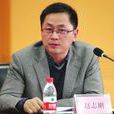 趙志剛(常州市文化廣電新聞出版局文物處處長) 趙志剛(常州市文化廣電新聞出版局文物處處長)