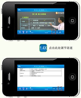 ios作業系統手機看課