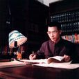 陳景潤(姜峰主演電視劇) 陳景潤(姜峰主演電視劇)