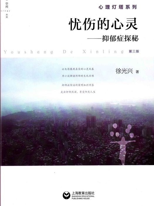 憂傷的心靈 憂傷的心靈