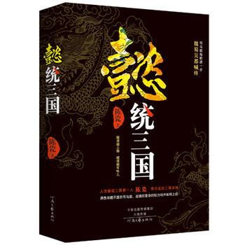 懿統三國 懿統三國