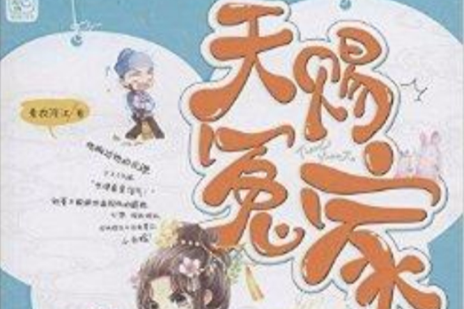 天賜冤家 天賜冤家