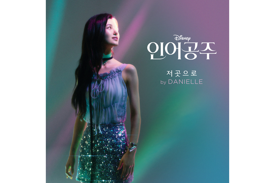 Part of Your World(DANIELLE演唱歌曲) Part of Your World(DANIELLE演唱歌曲)