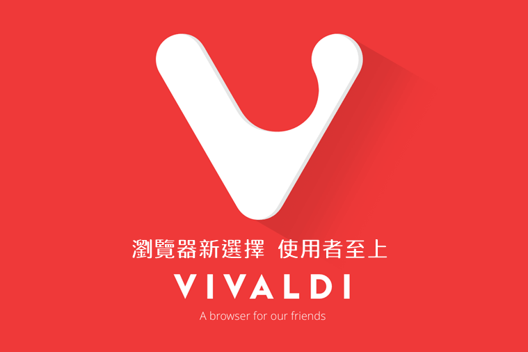 Vivaldi(2015年發布的瀏覽器) Vivaldi(2015年發布的瀏覽器)