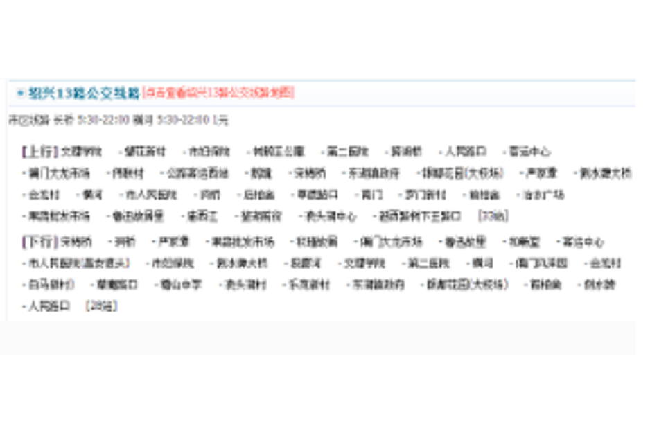 紹興13A路 紹興13A路