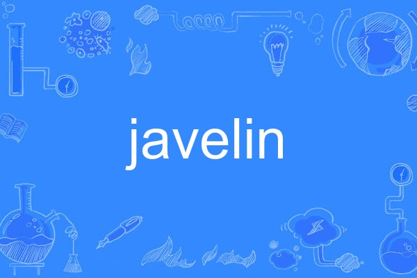 Javelin(英語單詞) Javelin(英語單詞)